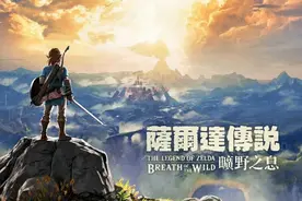 【薩爾達傳說 曠野之息】076-神廟挑戰：驛站的風景畫视频封面
