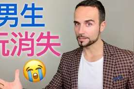 男生玩消失，不回你信息？你一定要做这一件事！