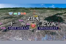 模拟Z36次列车，广州至北京西2294公里，运行21小时36分只停5站视频封面