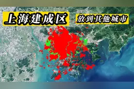 把上海建成区面积地图放到其他城市对比，超大城市的压迫感