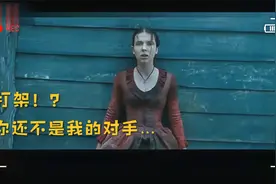 跟福尔摩斯的妹妹打架!?你惨了…视频封面