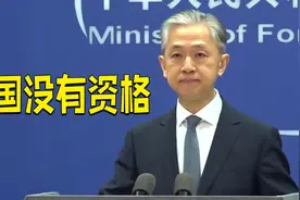 外交部：对美国国内不断恶化的人权状况深表关注视频封面