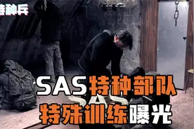 特种部队审讯训练曝光，身体、心里双重折磨！视频封面