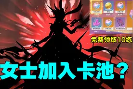 原神：女士加入卡池？免费10连抽！记得领取！视频封面