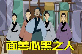 三种人表面和善，内心阴暗，遇到要多加提防，多留心眼不吃亏视频封面