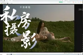 微醺十月私房摄影-《个人风格后期调色》教程视频封面