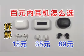 百元内蓝牙耳机怎么选，对比拆解仿苹果、夏新F9和BUDS3青春版