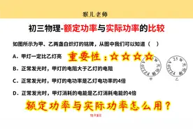 中学物理电功率，100W灯泡和25W灯泡谁更亮？你可能理解错了