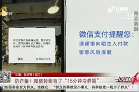 微信转账时，看到这个界面千万要小心，“15分钟冷静期”很关键视频封面