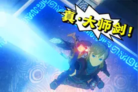 没有困难制造困难也要上！大师之剑的完全体形态！塞尔达传说40b