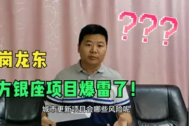 龙岗东方银座项目爆雷了，物业权利人两年没有收到过度补偿金！视频封面