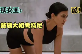 卡戴珊大姐与男友秀恩爱，时尚感十足，西装穿成真空装视频封面