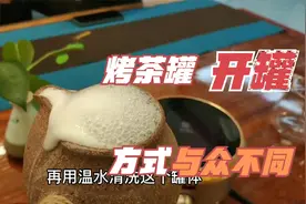 唐山越来越冷，买的烤茶罐到了，看看茶届老司机如何开罐