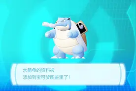 精灵宝可梦Lets Go！皮卡丘：第二只进化完成的御三家！水箭龟20b视频封面