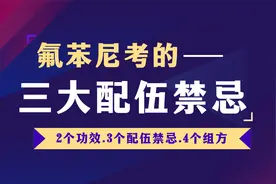 养猪用氟苯尼考的，2大功效、3个配伍禁忌和4个经典组方视频封面