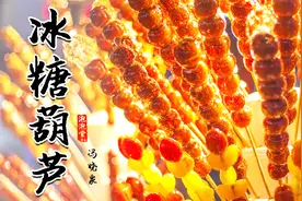 一首冯晓泉原唱《冰糖葫芦》90年代老歌，经典好听，多少人记得！