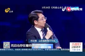 山东省教育厅厅长：需要解决的师德师风问题，一旦查出立马解决视频封面