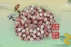 芡实还具有固肾涩精的作用，适用于儿童遗尿、青壮年遗精等症状视频封面