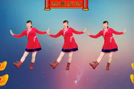 贺年广场舞《恭喜发财》祝您2022财源滚滚来，好日子越过越精彩视频封面