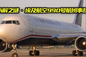 俯冲坠机未解之谜·埃及航空990号班机空难视频封面