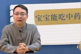 小儿可以吃中药吗？这些注意事项，你不能不知道！视频封面
