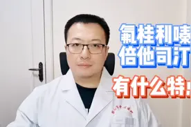 治疗头晕时，使用氟桂利嗪与倍他司汀，要注意什么？视频封面