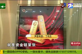 代管黄金拿不回来？“中国黄金”承诺解决 有顾客拿到首笔回购款视频封面