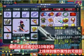 梦幻西游：被抓进禁闭虚空已10年的号，上线领到爆炸属性的无级别