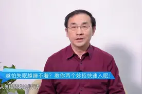 越怕失眠越睡不着？教你两个妙招快速入眠！——汪教授视频封面