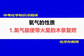 02-2-02氧气能支持燃烧视频封面
