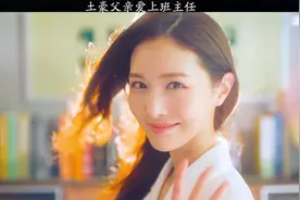 开学第一天土豪父亲爱上班主任视频封面