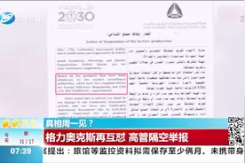 格力与奥克斯隔空互怼，奥克斯高管隔空举报，称：真相周一见视频封面