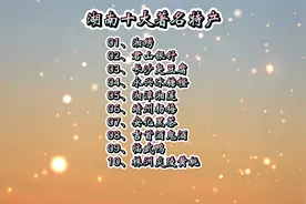 你知道湖南有哪些地方特产吗？湖南十大著名特产分别是什么？