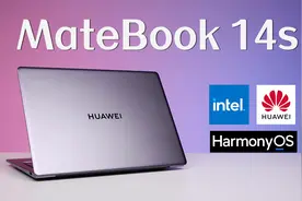 电脑系统都一样？华为MateBook14s的软件生态让你知道什么叫差距视频封面