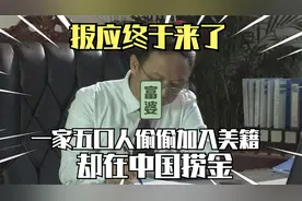 云南首富竟是“美籍”，家产290亿李晓明，全家有5人加入美籍？视频封面