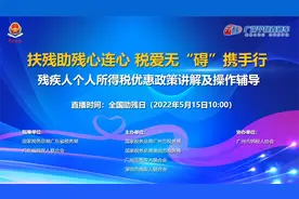 残疾人个人所得税优惠政策讲解及操作辅导视频封面