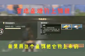 明日之后：营地鱼塘钓上锦鲤，你想知道的鱼竿和鱼饵都在这里！