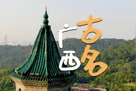 广西从古自今叫什么？行政中心设在哪？一分钟说清楚。视频封面