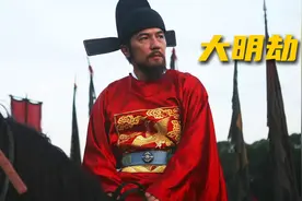 明朝末年大天灾，成为压死骆驼的最后一根稻草视频封面