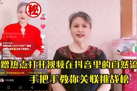 手把手教你关联挑战榜，蹭热点打开中视频在，抖音里的自然流量