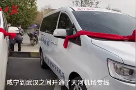咸宁首开武汉天河机场专线，每天往返5趟视频封面