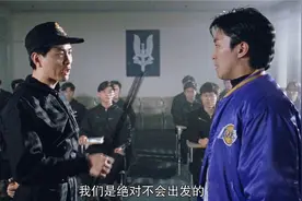 逃学威龙2：星爷要调动飞虎队，队长不给，星爷霸气一拳打晕队长视频封面