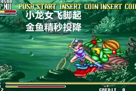 永恒唠游戏:西游记1代最弱角色轻松通关教学,一脚踢服金鱼精视频封面