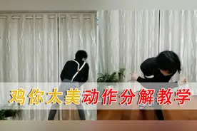 有人想教会我们“鸡你太美”，博主5分钟教学完美复刻原版