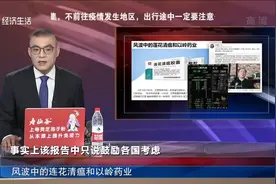 风波中的连花清瘟和以岭药业视频封面