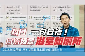 【学日语】可爱的日语大叔教你学日语，每日一句（浴室和厕所篇）视频封面