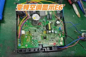 格力变频空调开机显示E6故障，很简单，换个小元件轻松修复视频封面