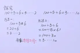 小学数学：10÷5÷6为什么学生算出来的余数是2，一些人却是10呢