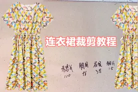 家居外出都能穿的连衣裙想自己做吗？老裁缝教你怎么裁剪，超简单