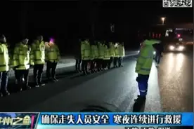 太原：蓝天救援队寒夜连续进行救援，一天内找回三名走失人员视频封面